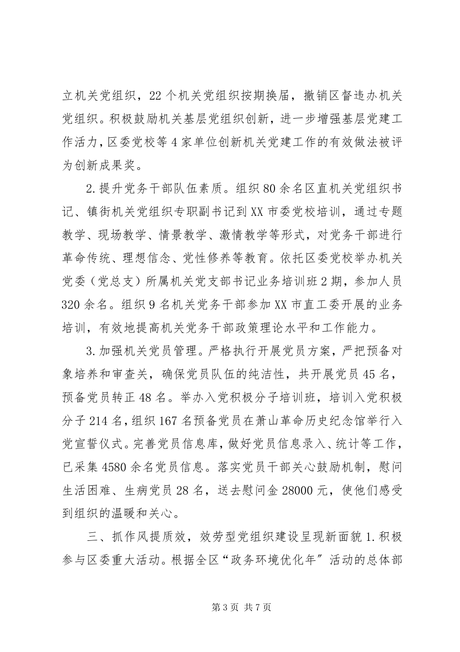 2023年机关党工委度工作总结.docx_第3页