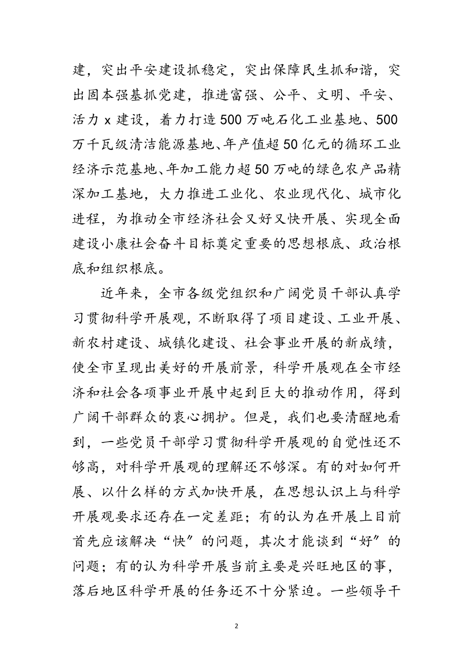 2023年发改委科学发展观活动实施意见范文.doc_第2页