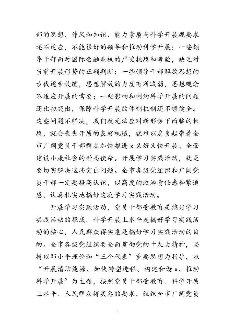 2023年发改委科学发展观活动实施意见范文.doc_第3页