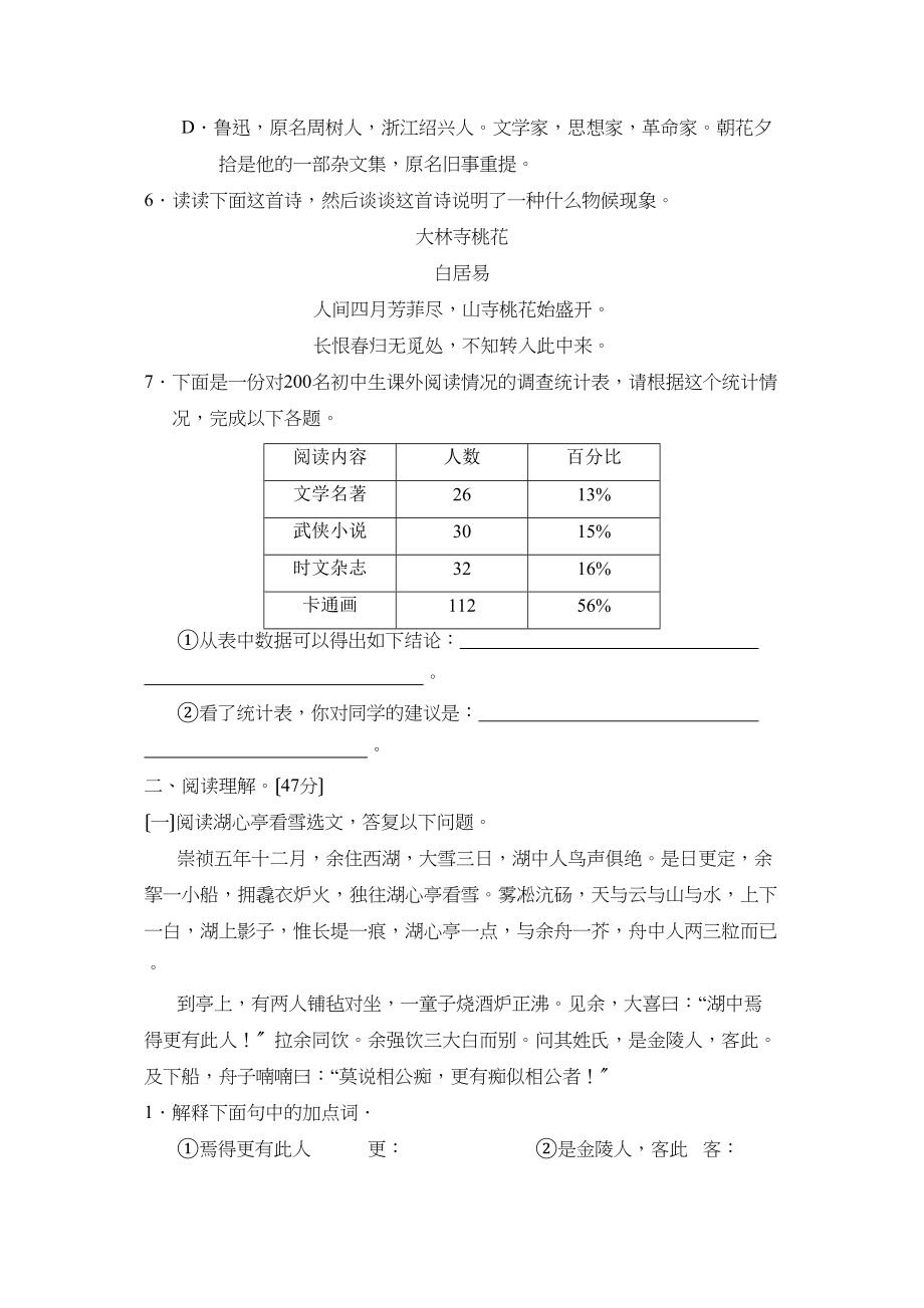 2023年度烟台市招远第二学期初二期末考试初中语文.docx_第2页