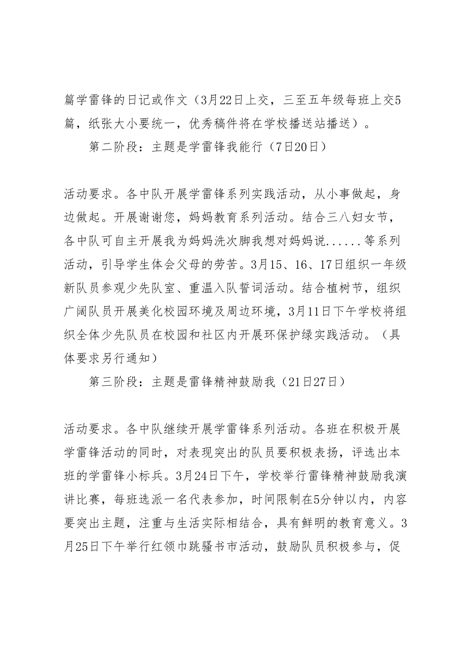 2023年学雷锋主题教育活动方案 6.doc_第2页