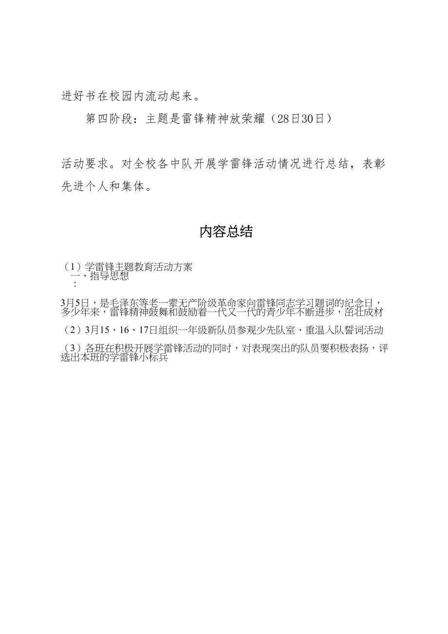 2023年学雷锋主题教育活动方案 6.doc_第3页