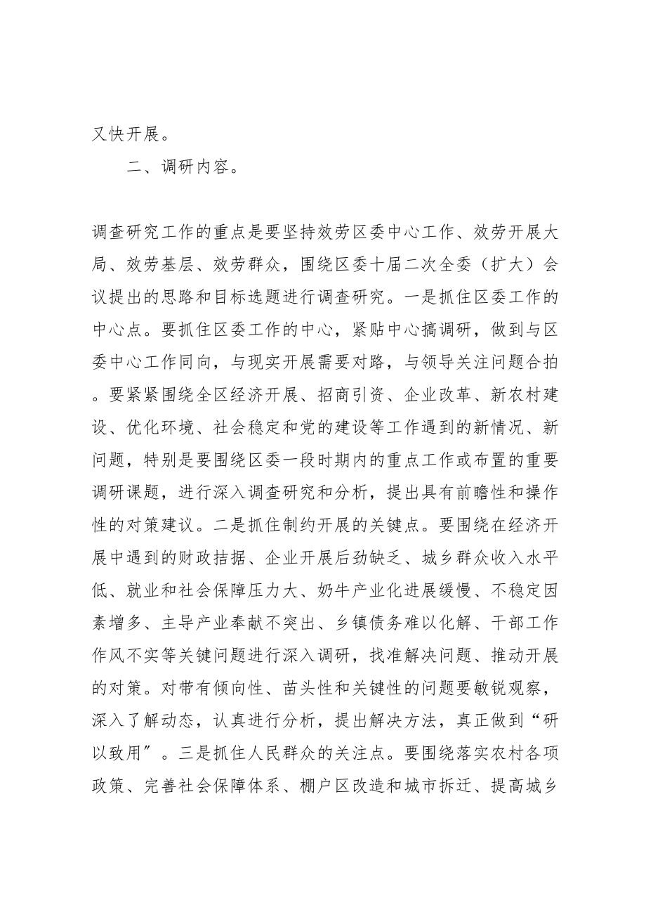 2023年区副区级以上领导干部开展调查研究活动实施方案.doc_第2页