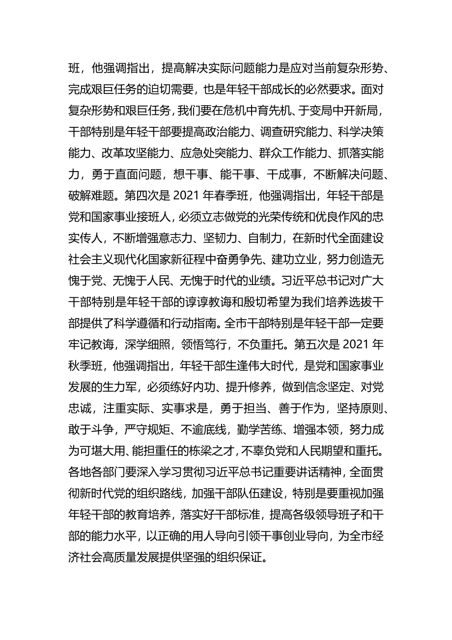 在全市年轻干部能力素质提升培训班开班式上的讲话.docx_第2页