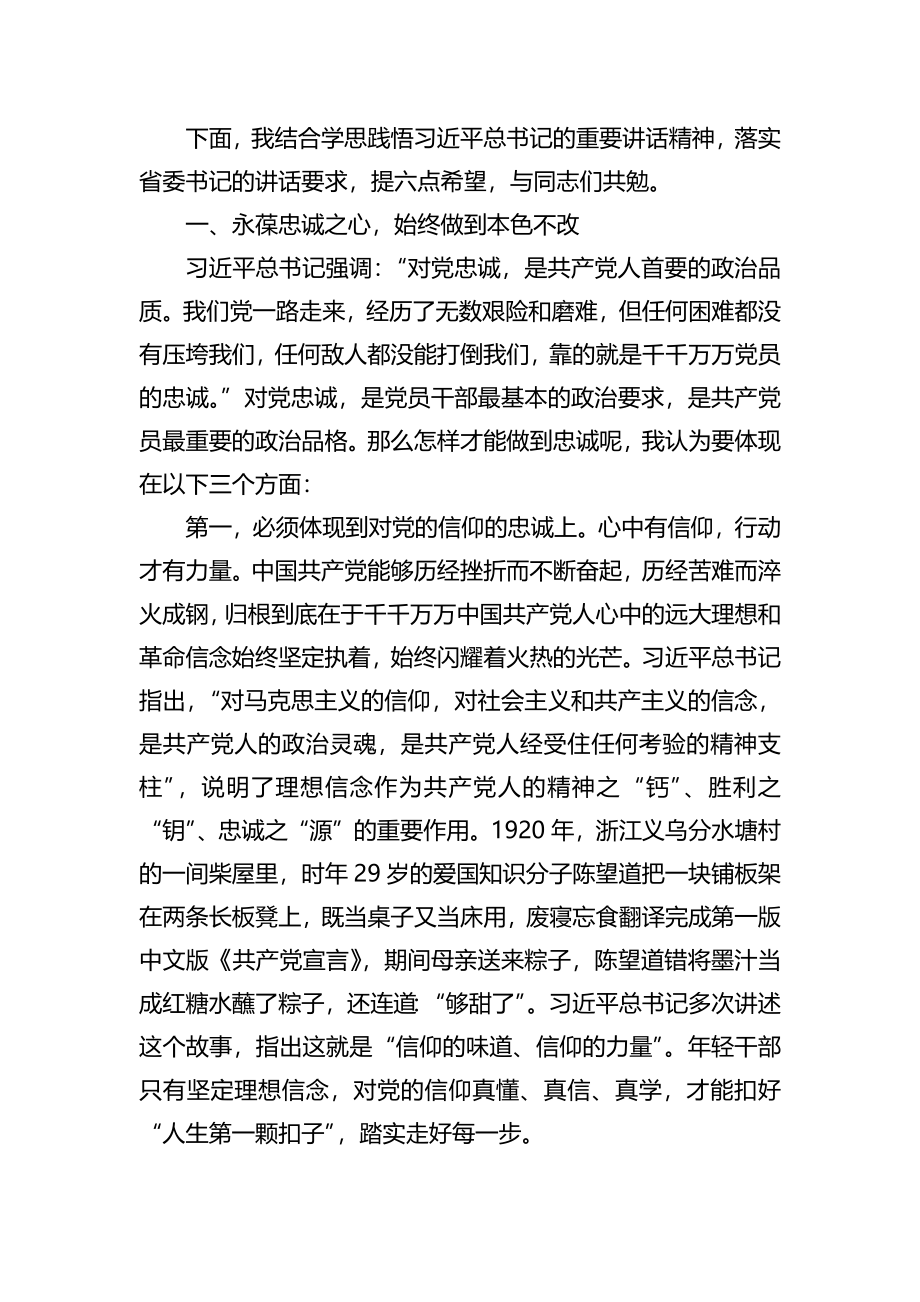 在全市年轻干部能力素质提升培训班开班式上的讲话.docx_第3页