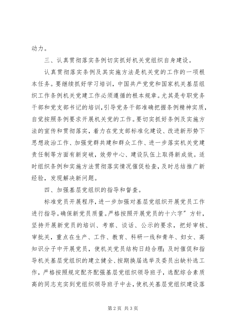 2023年机关工委反腐倡廉工作打算.docx_第2页