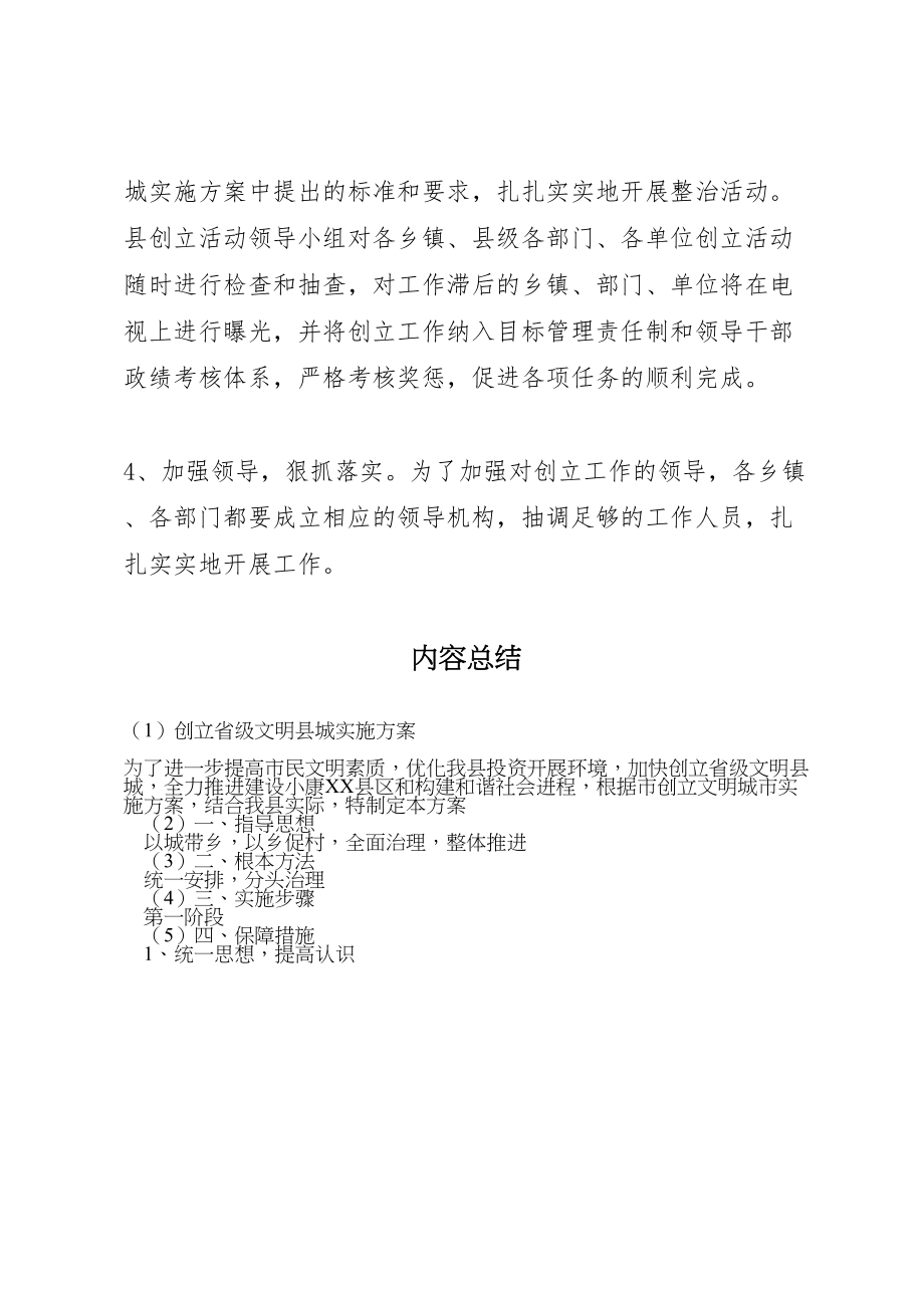 2023年创建省级文明县城实施方案 .doc_第3页