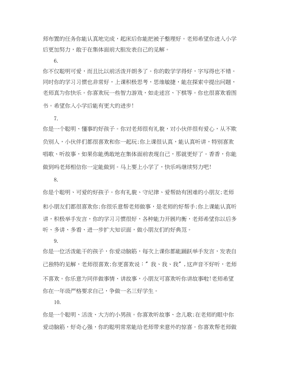 2023年学前大班期末评语.docx_第2页