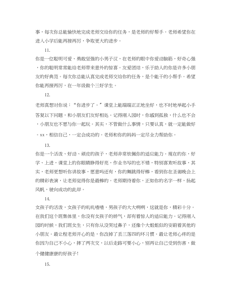 2023年学前大班期末评语.docx_第3页