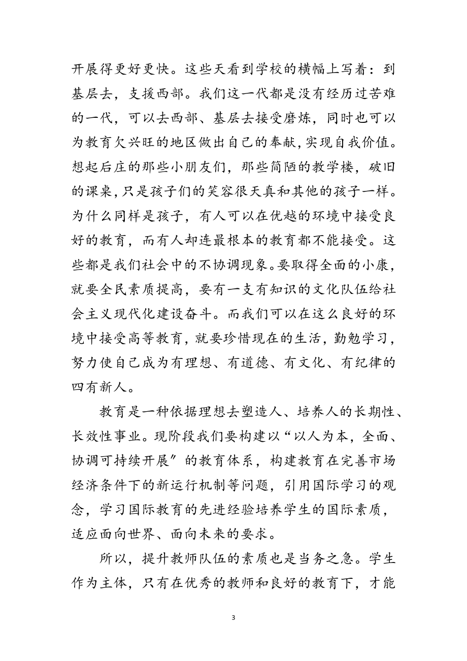 2023年科学发展观与教育读后感范文.doc_第3页