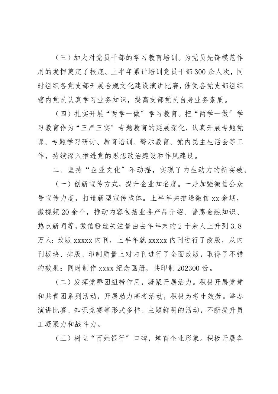 2023年党建办上半年工作总结.docx_第2页