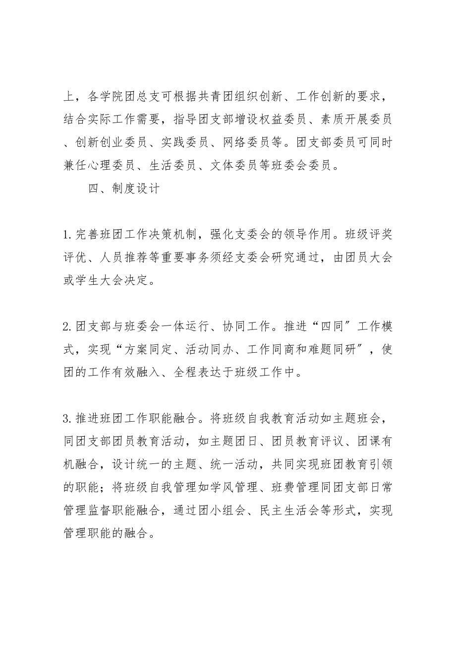 2023年尚义中学班团一体化建设实施方案.doc_第2页