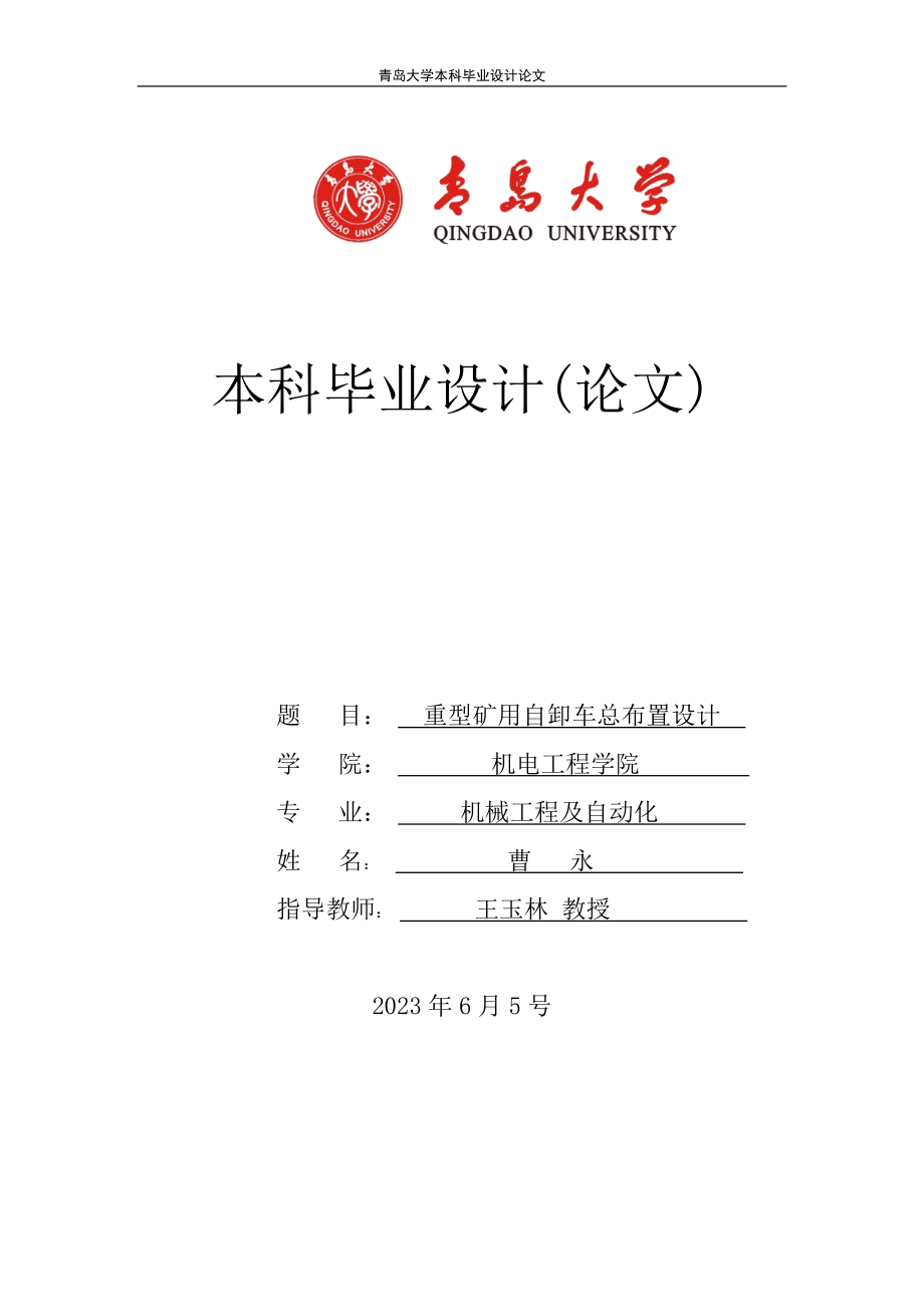 2023年货车的设计_布置各性能参数的选定.doc_第1页