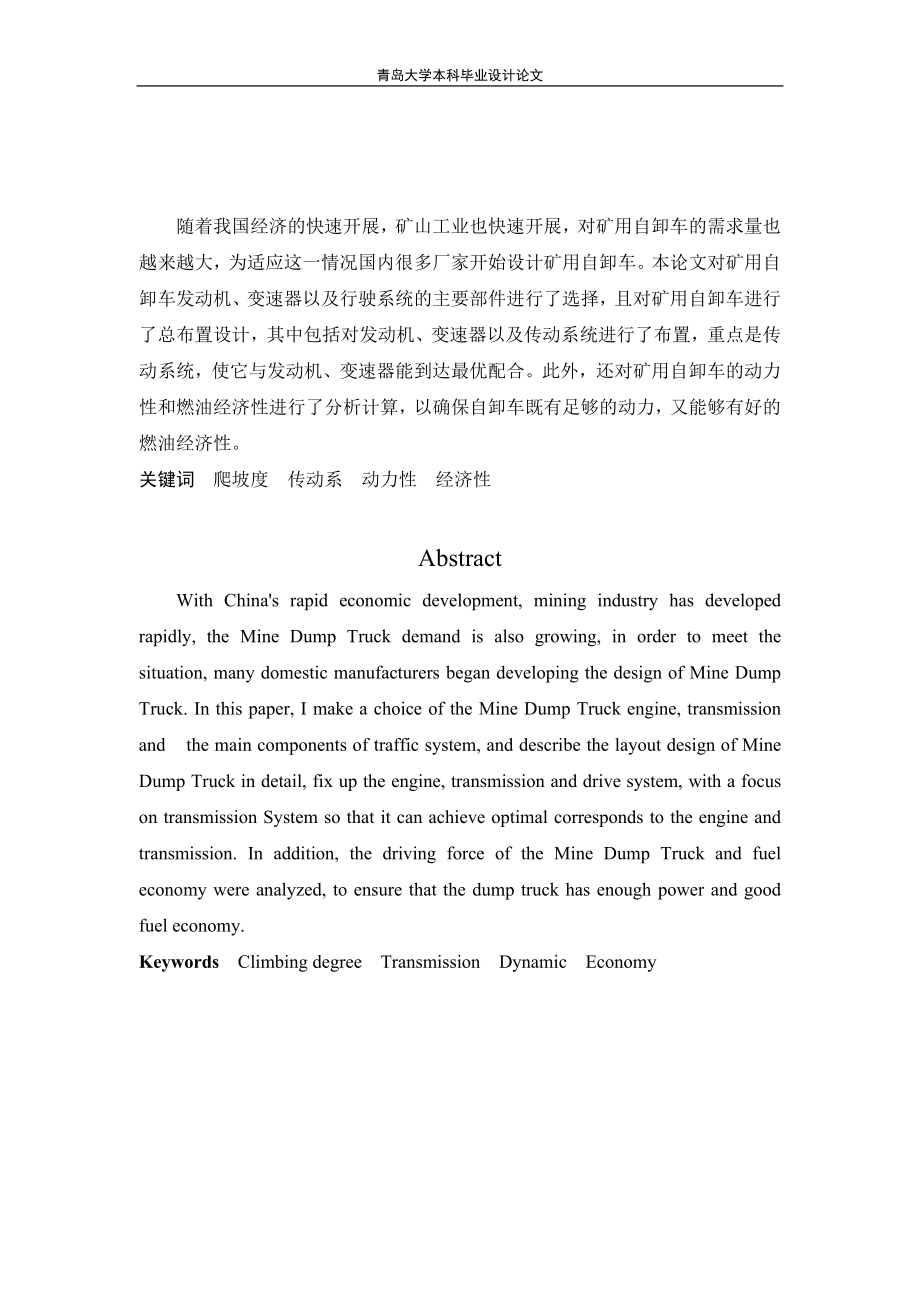 2023年货车的设计_布置各性能参数的选定.doc_第2页