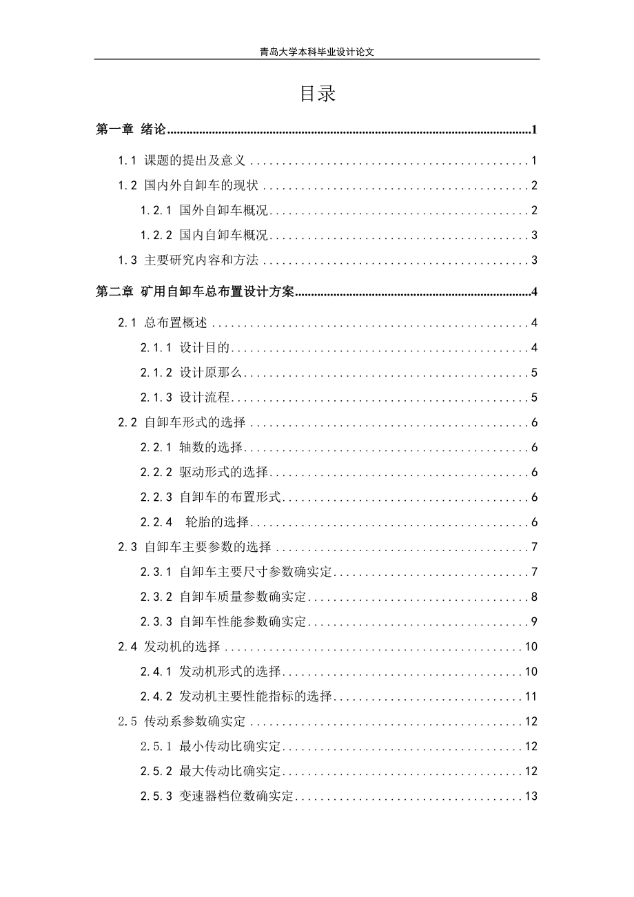 2023年货车的设计_布置各性能参数的选定.doc_第3页