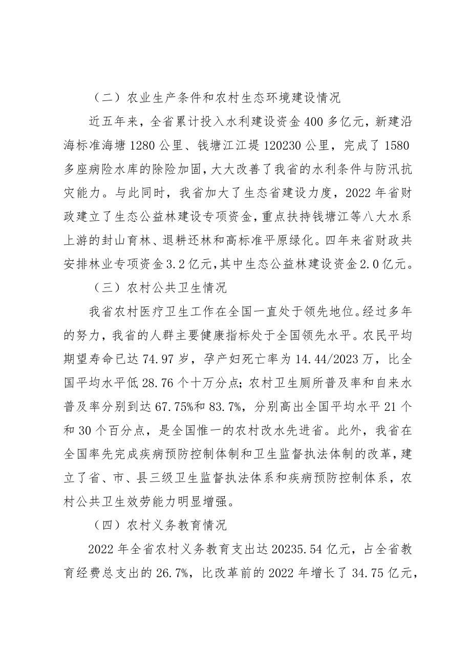 2023年从我省农村税费改革看农村公共财政建设.docx_第3页