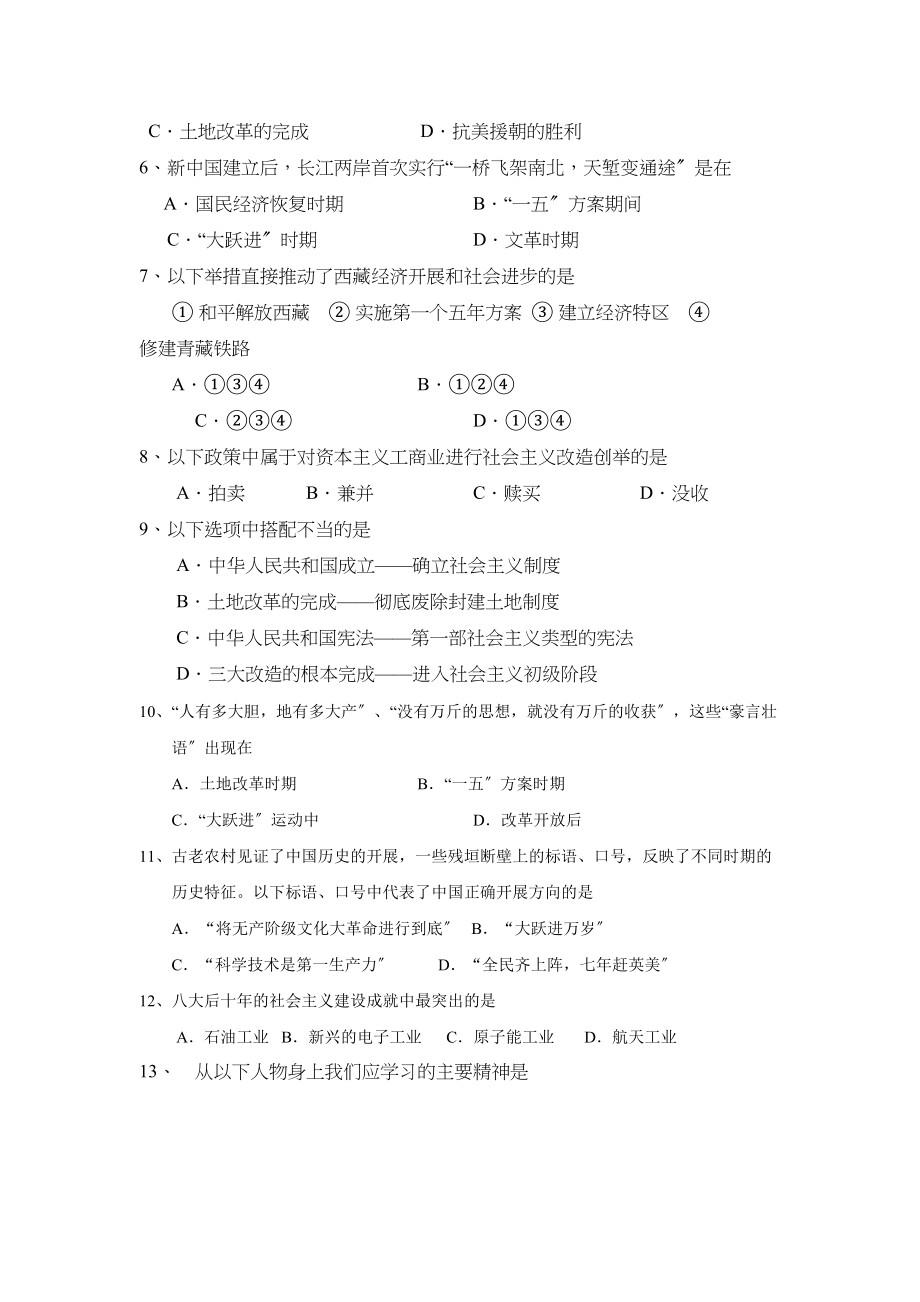 2023年淄博市临淄区第二学期初二期中考试初中历史.docx_第2页