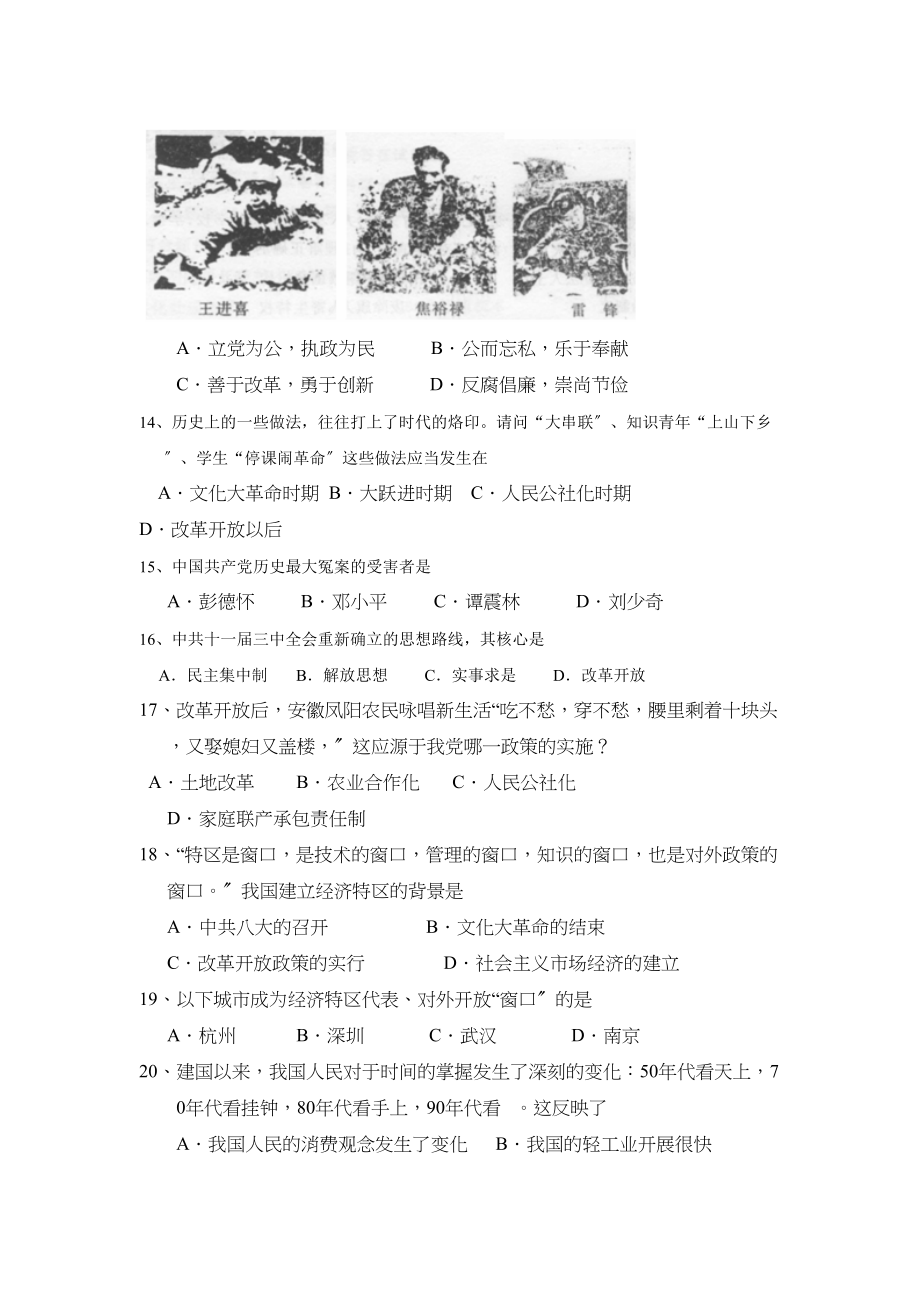 2023年淄博市临淄区第二学期初二期中考试初中历史.docx_第3页