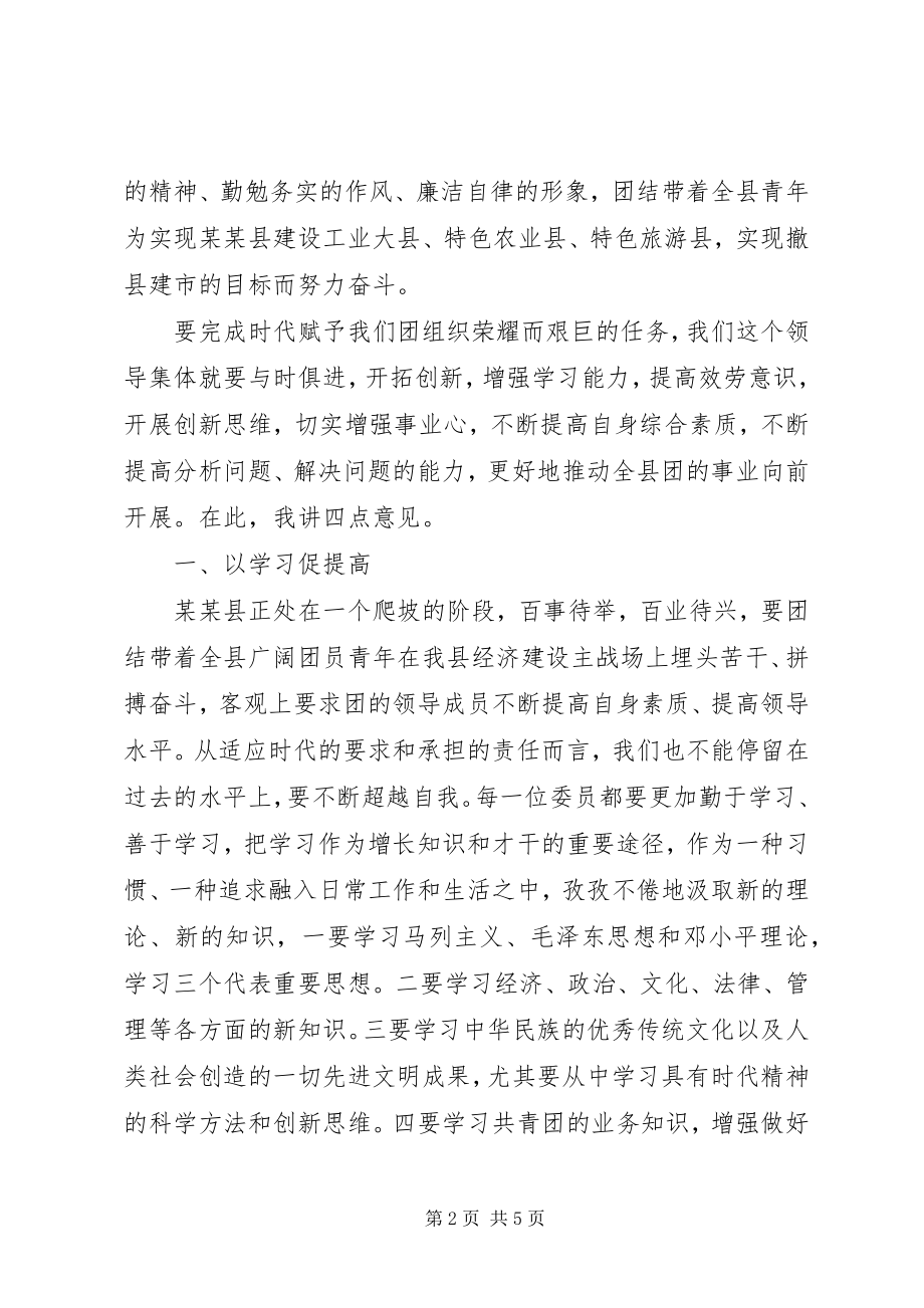 2023年新任职团县委书记就职演讲稿.docx_第2页