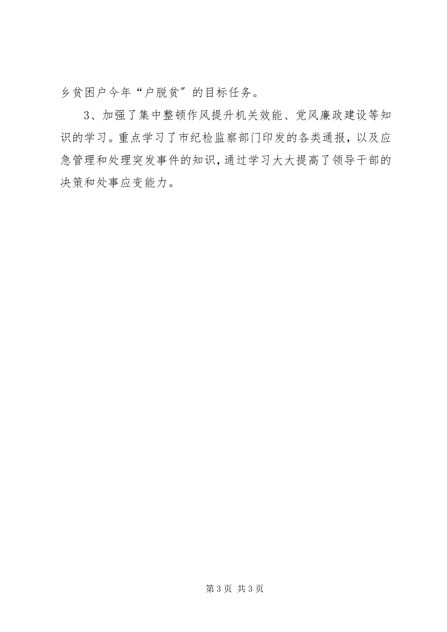 2023年司法局党组上半年学习总结.docx_第3页