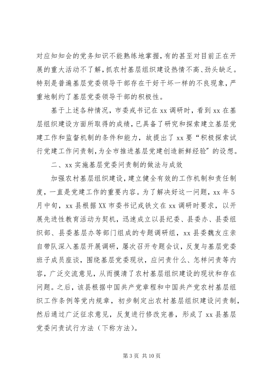 2023年基层党委问责制实践思考.docx_第3页