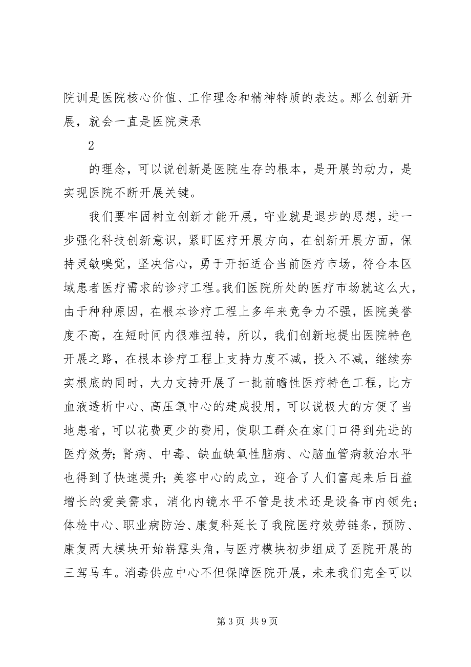 2023年医院科技大会致辞稿.docx_第3页