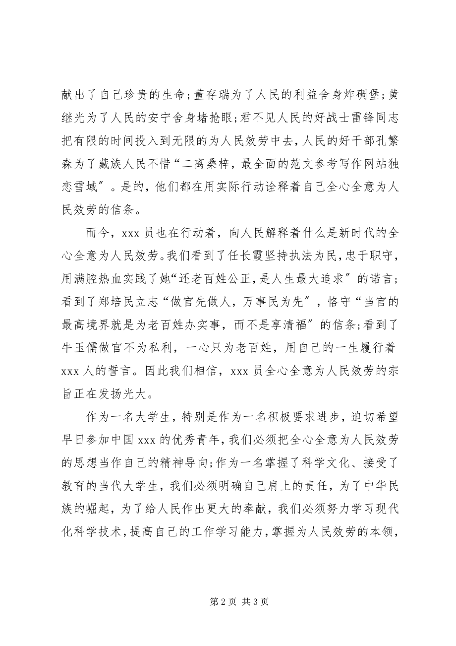 2023年思想汇报坚持党的宗旨.docx_第2页