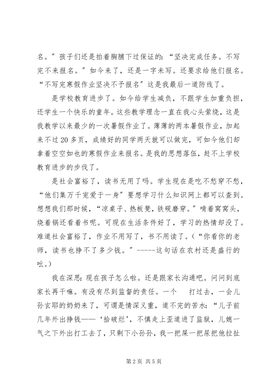 2023年浅探农村问题学生的根源.docx_第2页