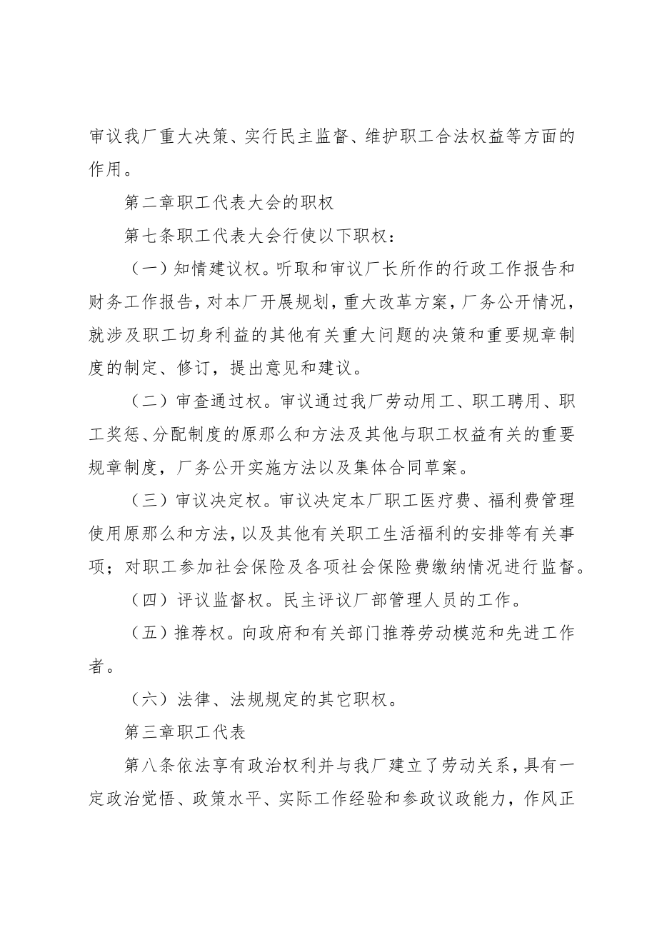 2023年厂职工代表大会实施办法[合集5篇].docx_第2页