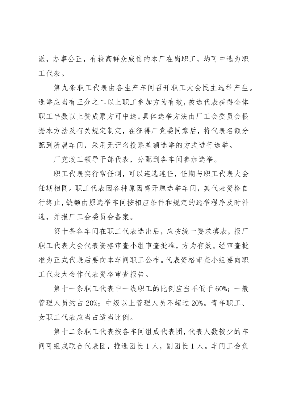 2023年厂职工代表大会实施办法[合集5篇].docx_第3页