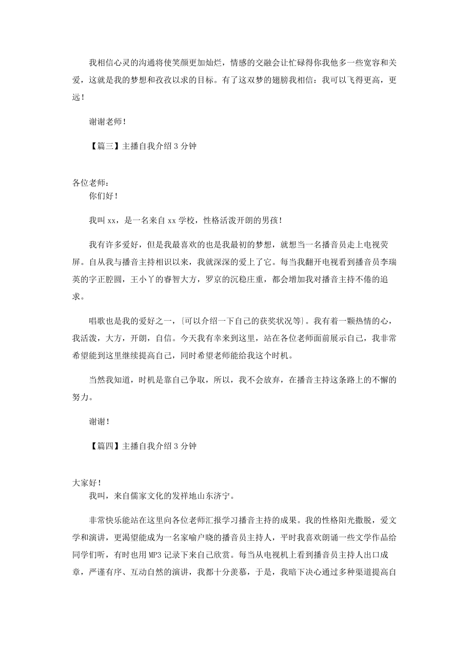 2023年主播自我介绍3分钟.docx_第2页