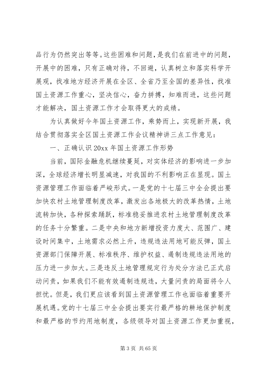 2023年副县长在全县国土资源工作会上的致辞.docx_第3页