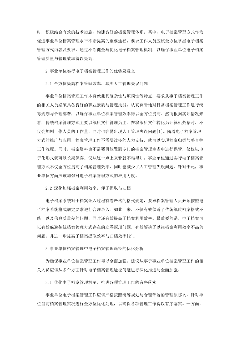 2023年事业单位档案管理中的电子档案管理途径.docx_第2页