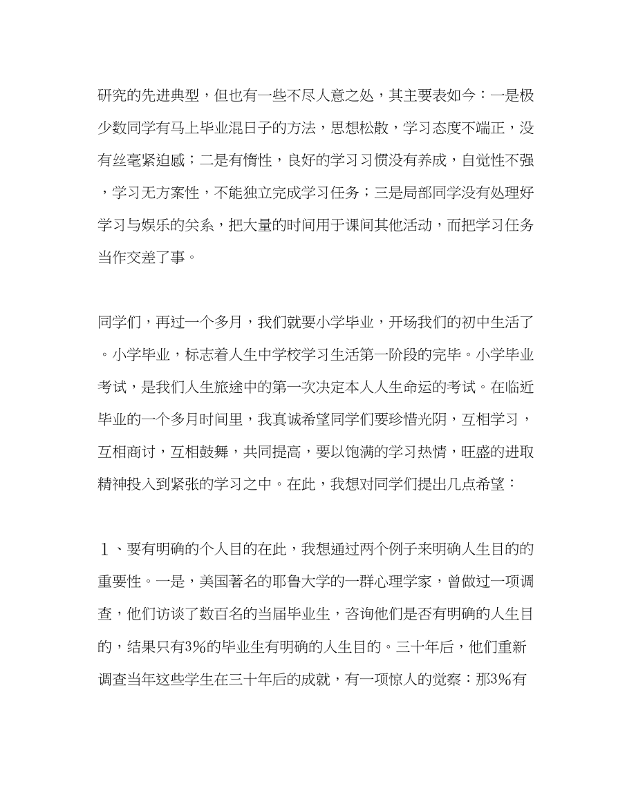 2023年教导处范文毕业班复习动员会上的讲话.docx_第2页