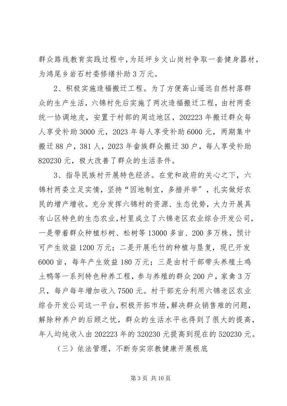 2023年县民宗局度工作总结.docx_第3页