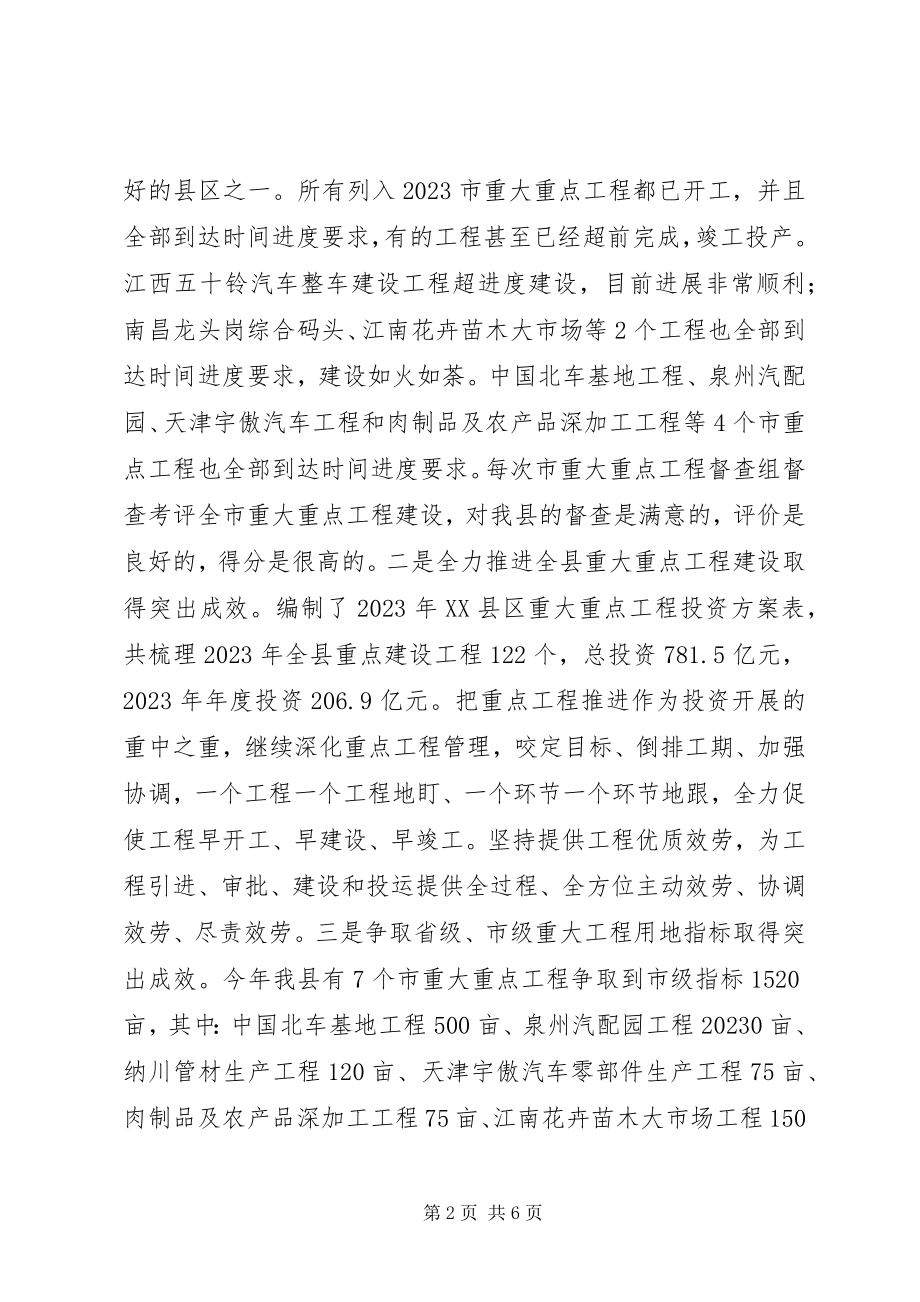 2023年县发改委工作总结及计划.docx_第2页