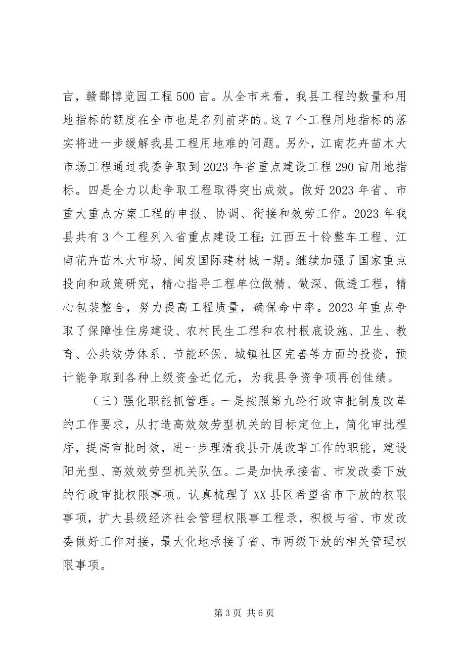 2023年县发改委工作总结及计划.docx_第3页