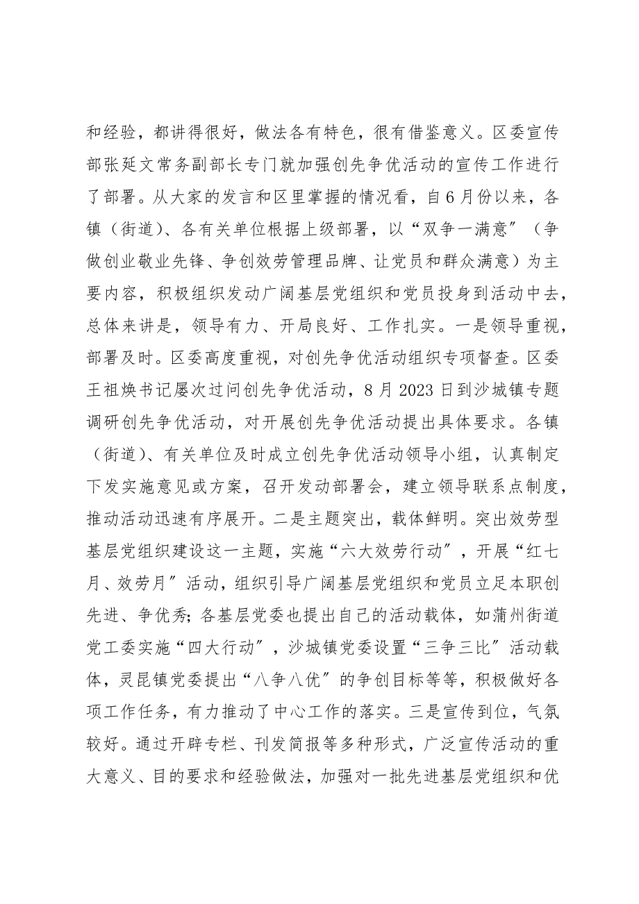 2023年党建带妇建创先争优观摩推进会上的致辞.docx_第2页