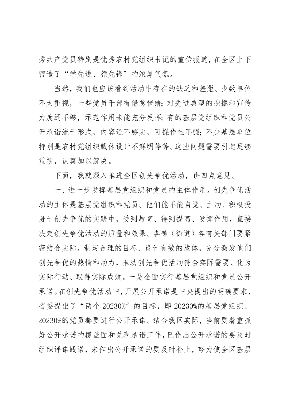 2023年党建带妇建创先争优观摩推进会上的致辞.docx_第3页