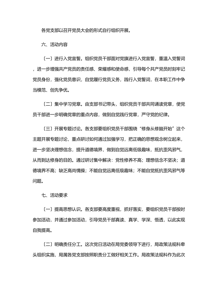 某局“迎七一学党章重温入党誓词”主题党日活动实施方案范文.docx_第2页