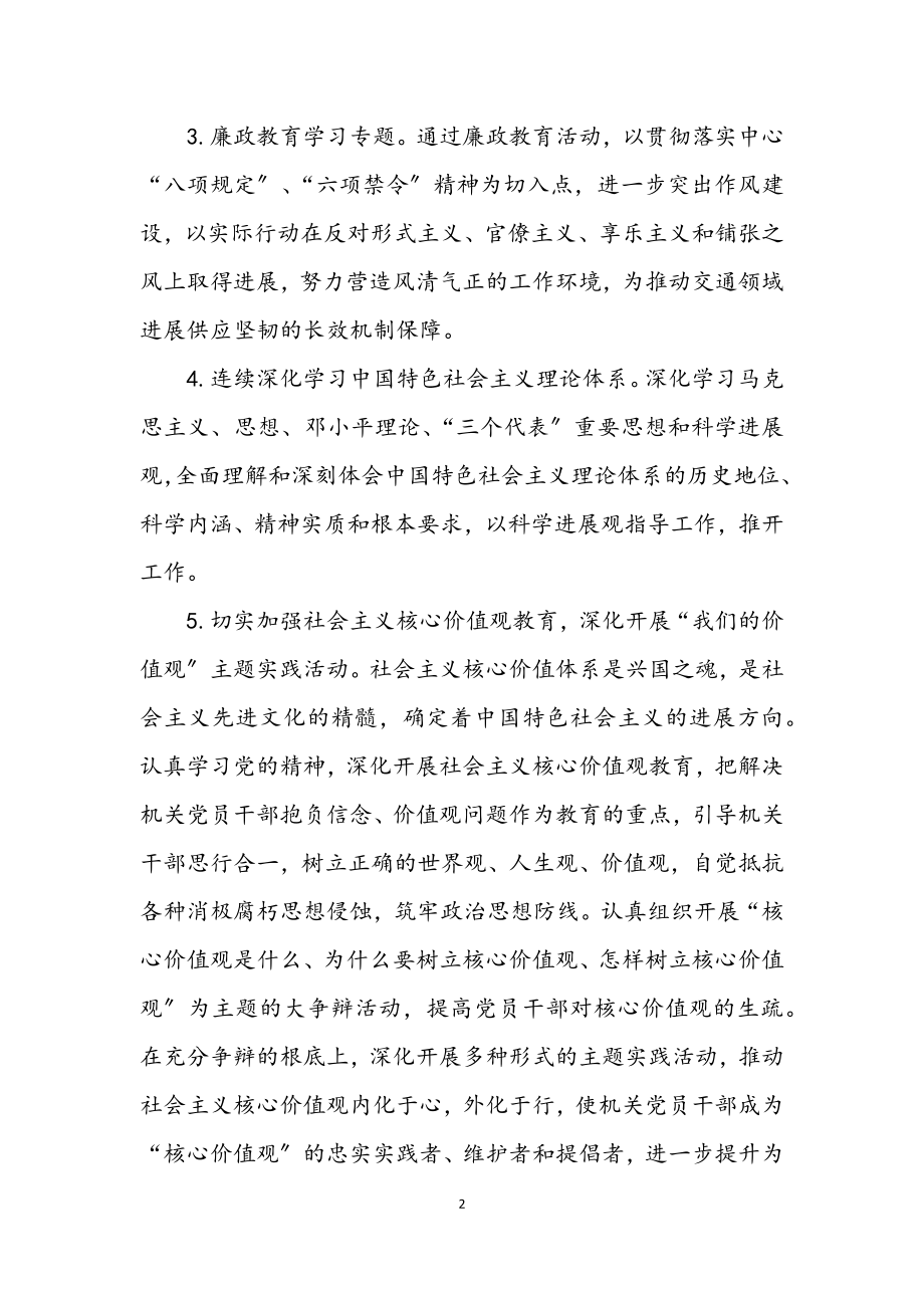 2023年全局党支部理论学习计划.docx_第2页