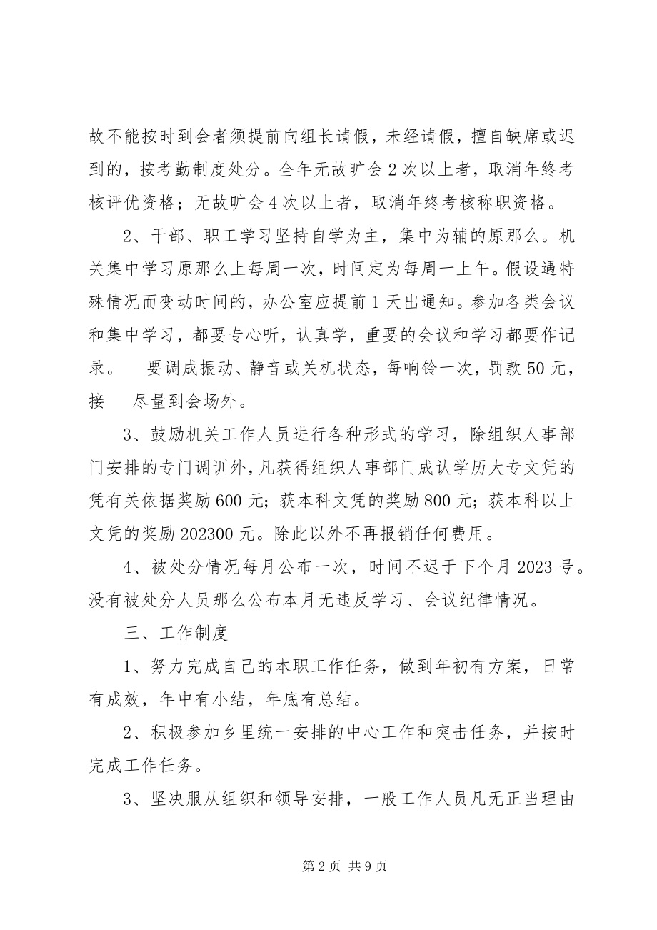 2023年机关管理制度.docx_第2页