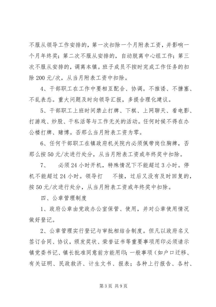 2023年机关管理制度.docx_第3页