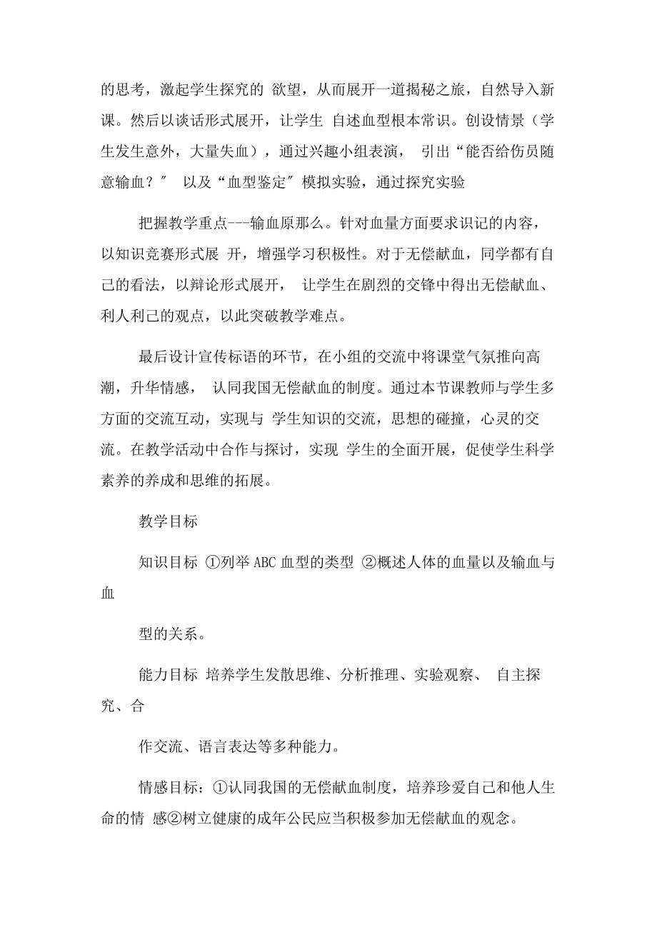 2023年优质课一等奖输血与血型教学设计.docx_第3页