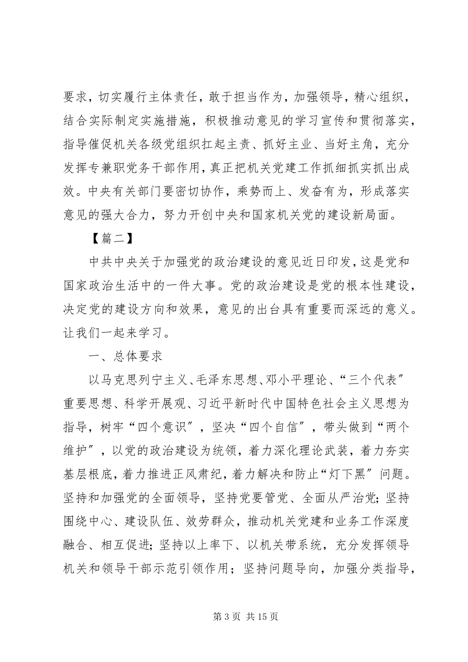 2023年学习《国家机关党的建设的意见》有感七篇.docx_第3页