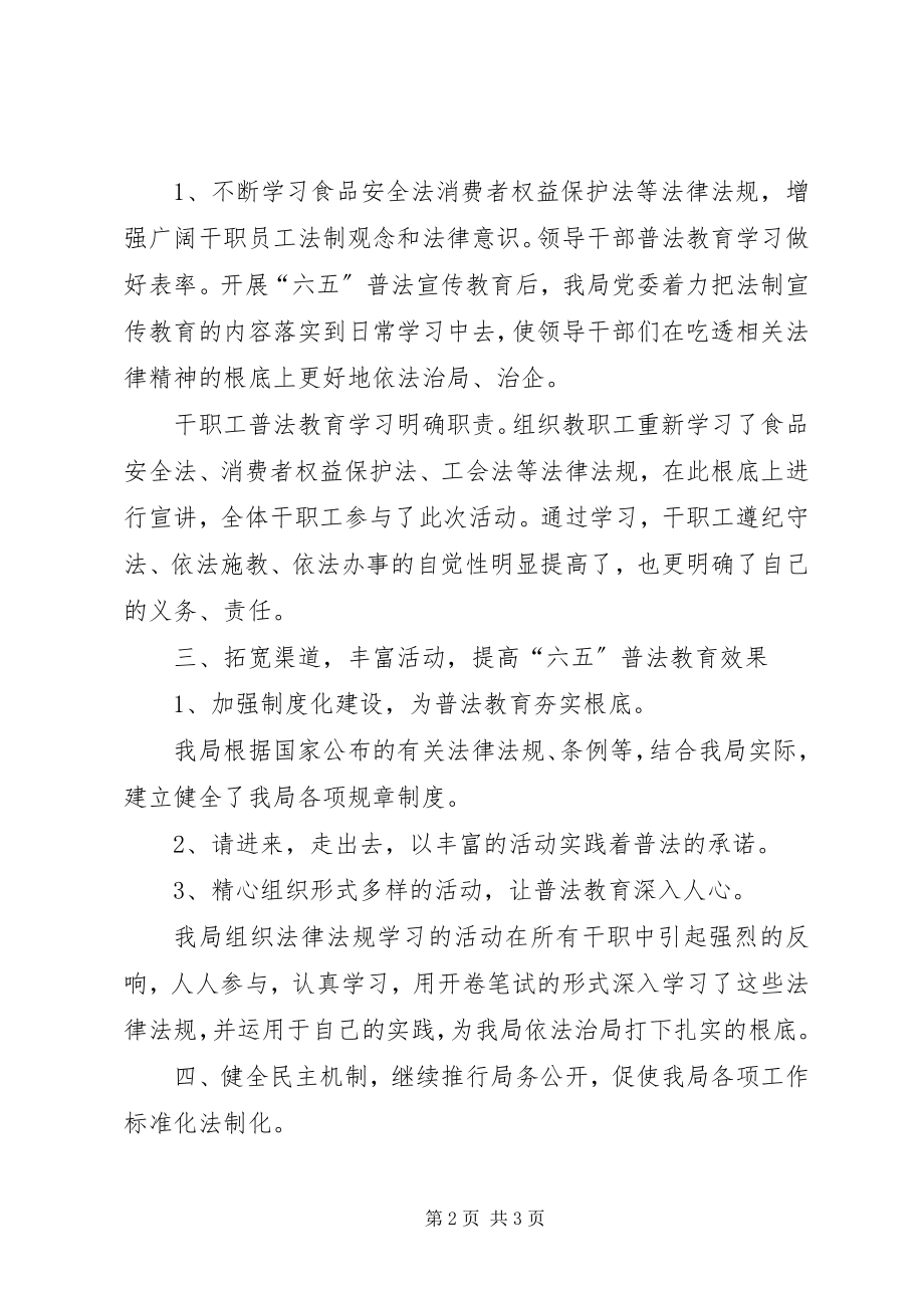 2023年六五普法工作总结.docx_第2页