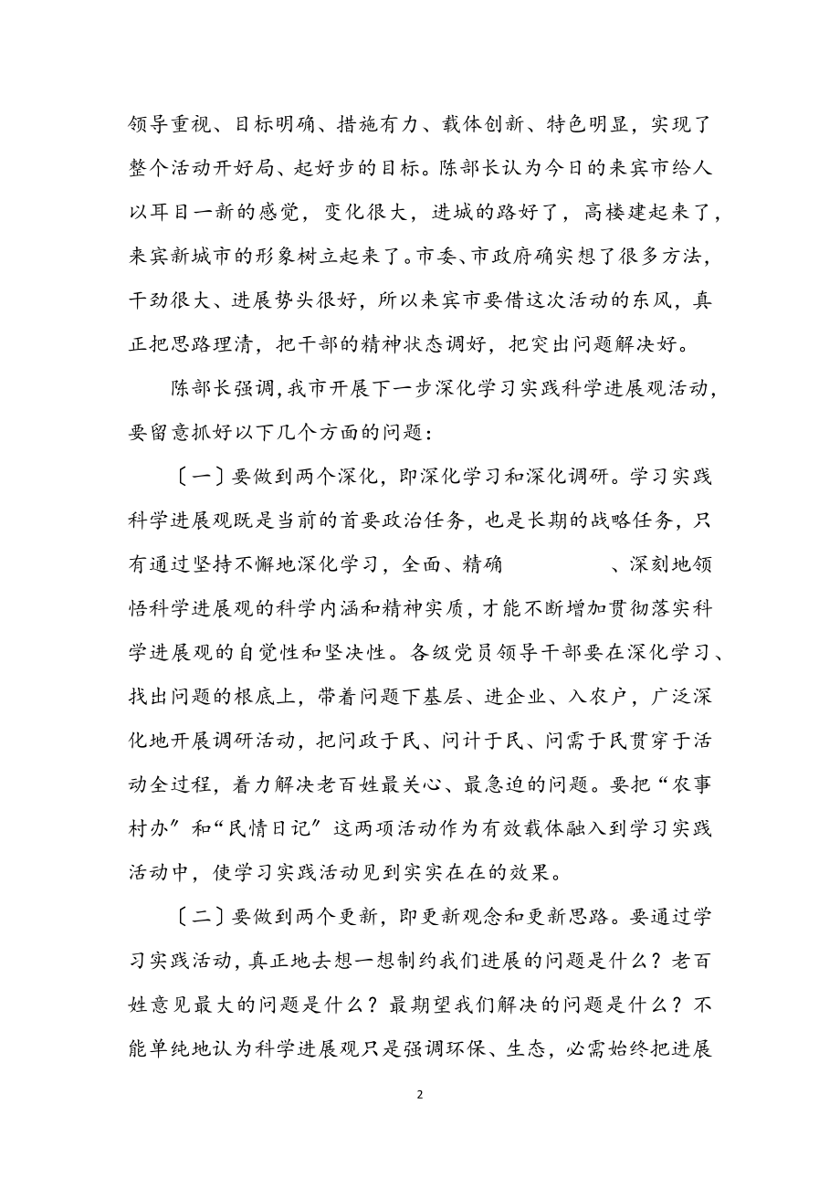 2023年党委学习实践科学发展观的讲话.docx_第2页