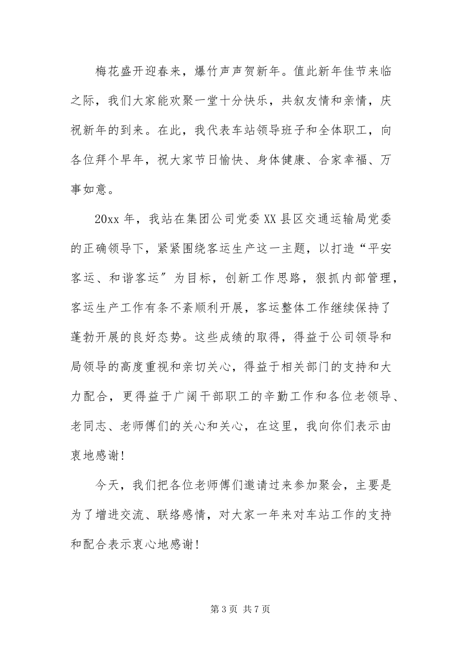 2023年座谈会主持词结尾范例.docx_第3页