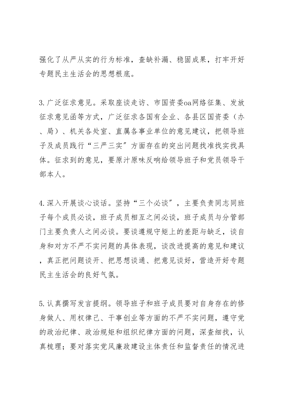 2023年国资委专题民主生活会方案 3.doc_第2页