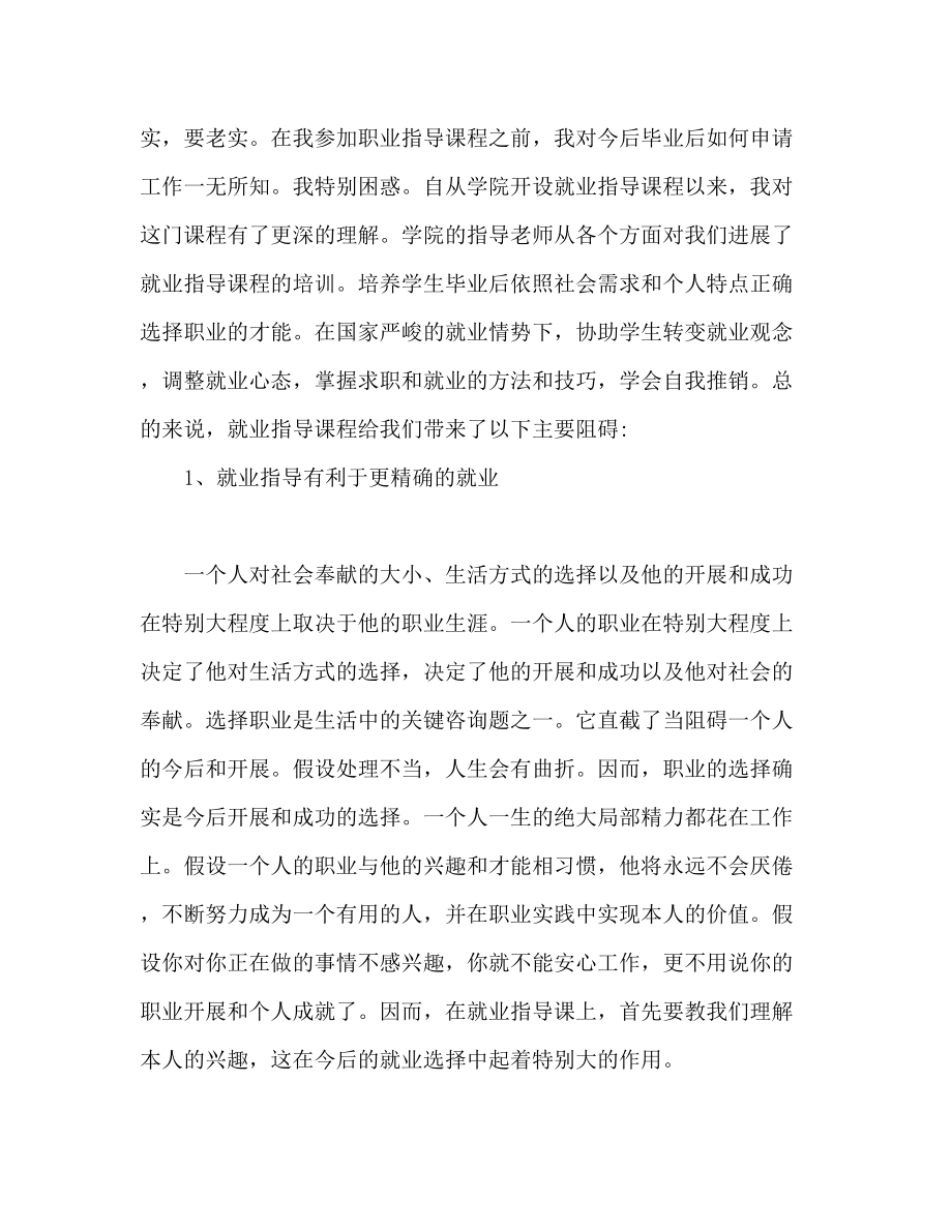 2023年大学生就业指导心得体会范文.docx_第2页